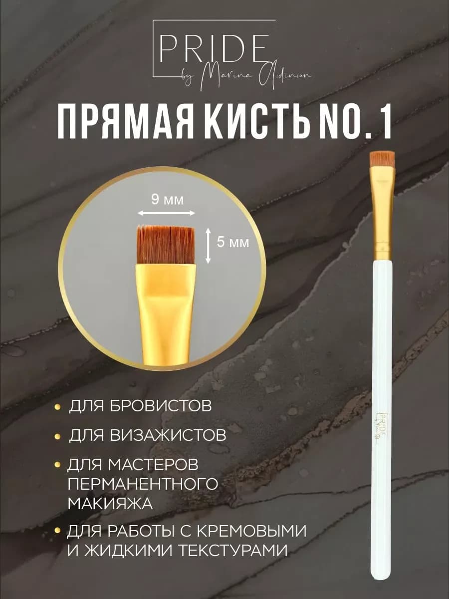 Кисть прямая для эскиза №1 — фото 2