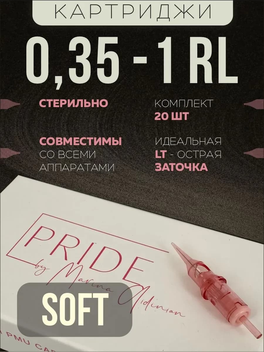0.35/1RL SOFT картриджи для перманента