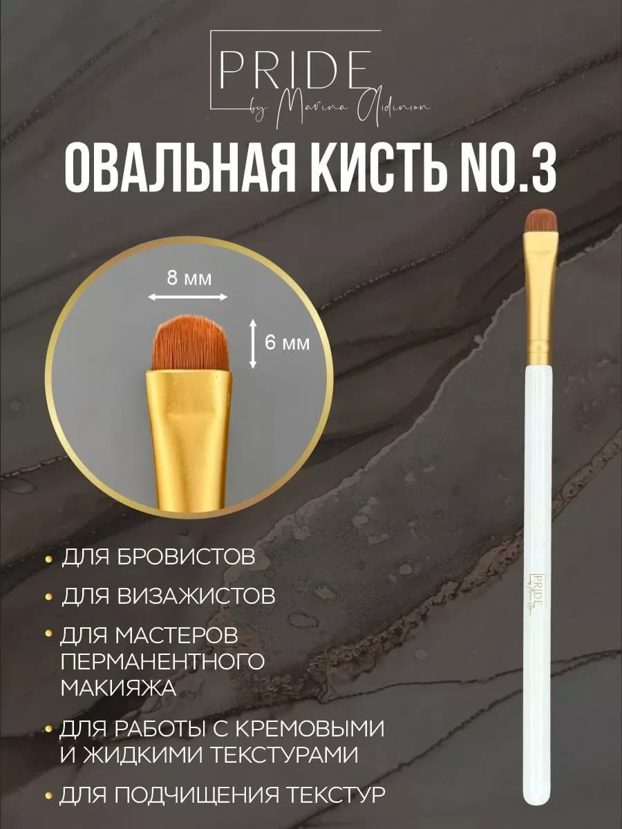Кисть овальная для эскиза №3 — фото 2